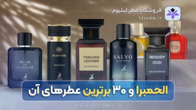 maison-alhambra-top-30-perfumes