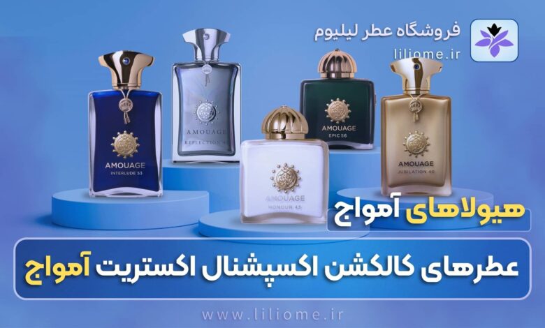 amouage-exceptional-extraits